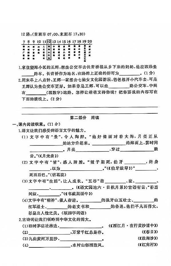 江苏省盐城市东台市2020-2021学年度六年级第一学期期末语文试卷（PDF版无答案）部编版第3页