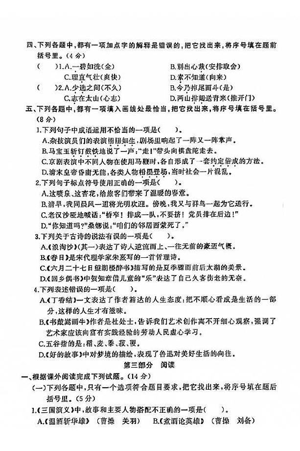 江苏省盐城市第一小学2020-2021学年度六年级第一学期期末语文试卷（PDF版无答案）部编版02