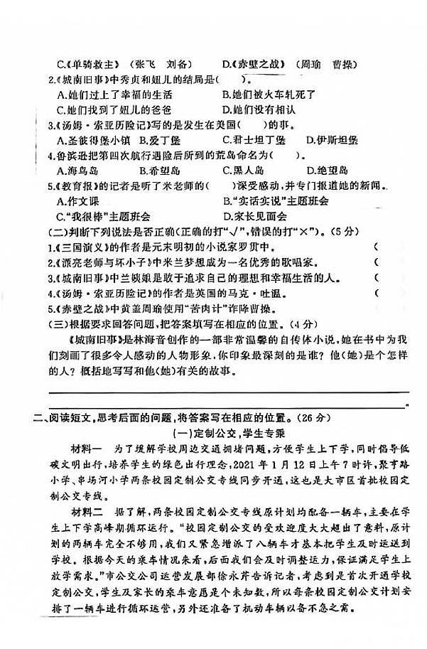 江苏省盐城市第一小学2020-2021学年度六年级第一学期期末语文试卷（PDF版无答案）部编版03