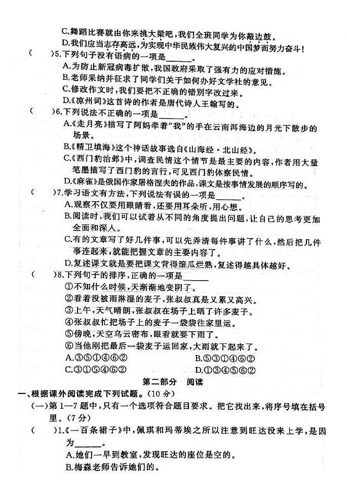 江苏省盐城市盐都区2020-2021学年度四年级第一学期期末语文试卷（PDF版无答案）部编版第2页