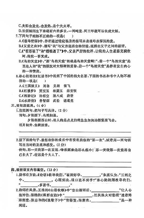 江苏省盐城市建湖县2020-2021学年度五年级第一学期期末语文试卷（PDF版无答案）部编版02