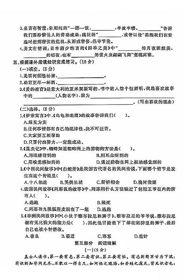 江苏省盐城市建湖县2020-2021学年度五年级第一学期期末语文试卷（PDF版无答案）部编版03