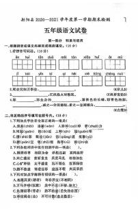 江苏省盐城市射阳县2020-2021学年度五年级第一学期期末语文试卷（PDF版无答案）部编版