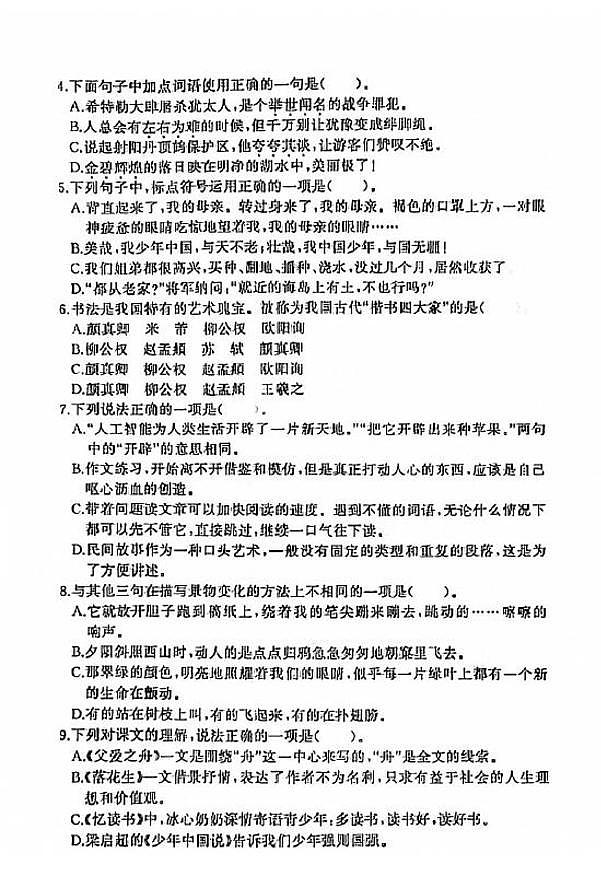 江苏省盐城市射阳县2020-2021学年度五年级第一学期期末语文试卷（PDF版无答案）部编版02