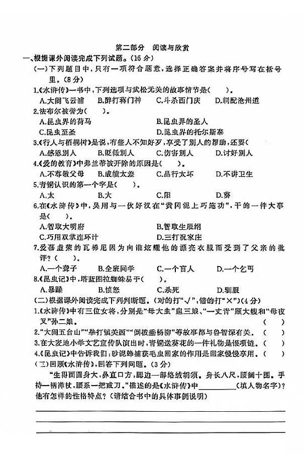 江苏省盐城市射阳县2020-2021学年度五年级第一学期期末语文试卷（PDF版无答案）部编版03