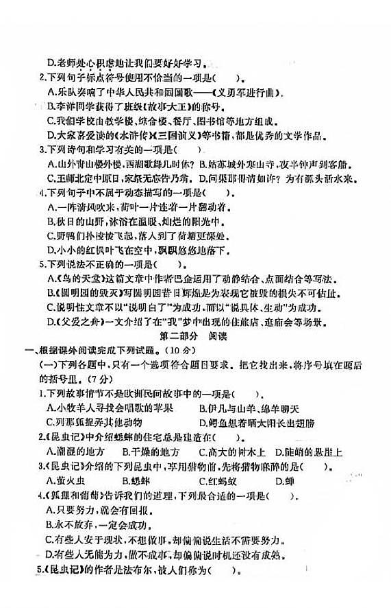 江苏省盐城市盐都区2020-2021学年度五年级第一学期期末语文试卷（PDF版无答案）部编版02