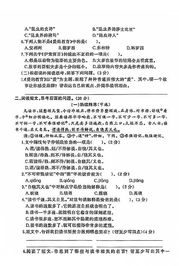 江苏省盐城市盐都区2020-2021学年度五年级第一学期期末语文试卷（PDF版无答案）部编版03