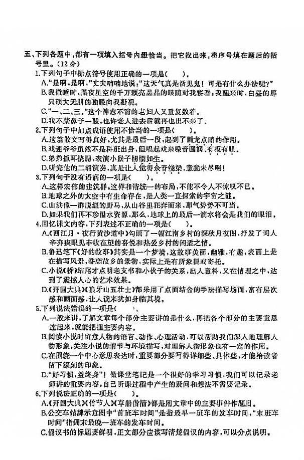 江苏省盐城市阜宁县2020-2021学年度六年级第一学期期末语文试卷（PDF版无答案）部编版02