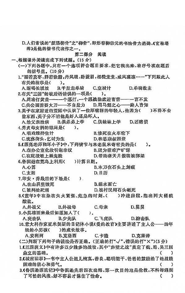 江苏省盐城市阜宁县2020-2021学年度六年级第一学期期末语文试卷（PDF版无答案）部编版03