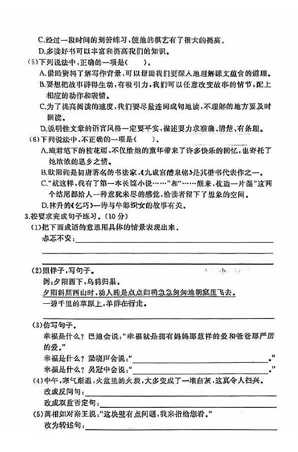 江苏省盐城市东台市2020-2021学年度五年级第一学期期末语文试卷（PDF版无答案）部编版02