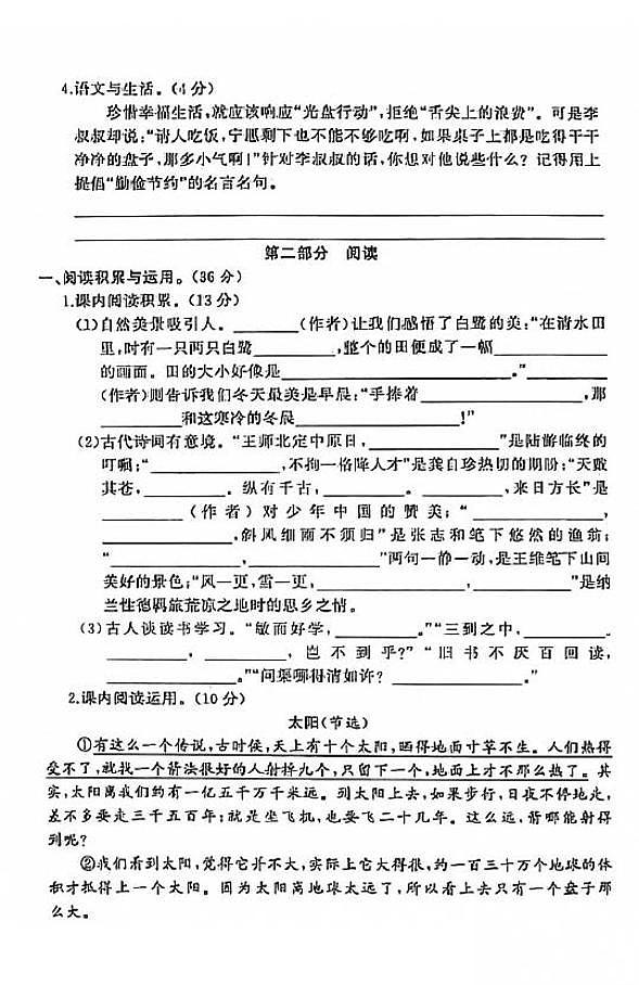 江苏省盐城市东台市2020-2021学年度五年级第一学期期末语文试卷（PDF版无答案）部编版03