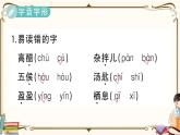 部編版 語(yǔ)文六年級(jí)下冊(cè) 第一單元知識(shí)總結(jié)課件PPT