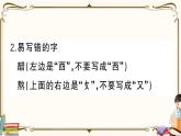 部編版 語(yǔ)文六年級(jí)下冊(cè) 第一單元知識(shí)總結(jié)課件PPT