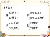 部編版 語(yǔ)文六年級(jí)下冊(cè) 第一單元知識(shí)總結(jié)課件PPT