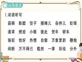 部編版 語(yǔ)文六年級(jí)下冊(cè) 第一單元知識(shí)總結(jié)課件PPT