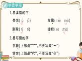 部編版 語(yǔ)文六年級(jí)下冊(cè) 第二單元知識(shí)總結(jié)課件PPT