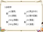 部編版 語(yǔ)文六年級(jí)下冊(cè) 第二單元知識(shí)總結(jié)課件PPT