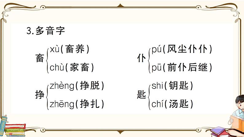 部编版 语文六年级下册 第二单元知识总结课件PPT第3页