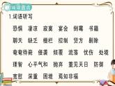 部編版 語(yǔ)文六年級(jí)下冊(cè) 第二單元知識(shí)總結(jié)課件PPT
