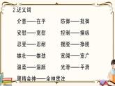 部編版 語(yǔ)文六年級(jí)下冊(cè) 第二單元知識(shí)總結(jié)課件PPT