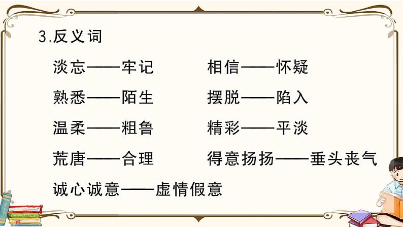 部编版 语文六年级下册 第二单元知识总结课件PPT第6页