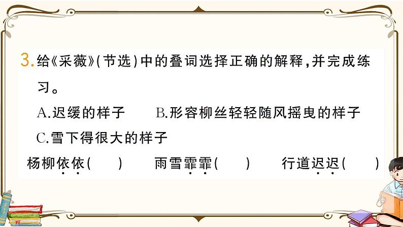 部编版语文六年级下册 古诗词诵读复习练习PPT版--采薇（节选） 送元二使安西第4页