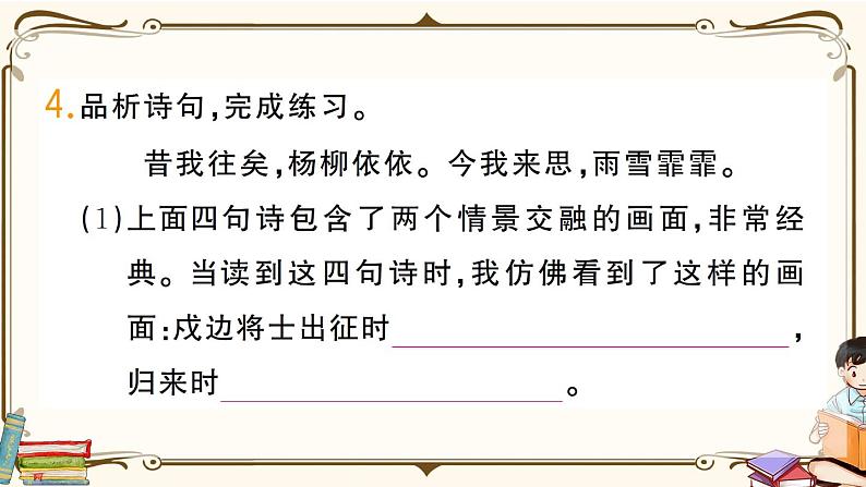 部编版语文六年级下册 古诗词诵读复习练习PPT版--采薇（节选） 送元二使安西第6页