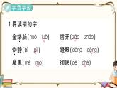 部編版 語(yǔ)文六年級(jí)下冊(cè) 第四單元知識(shí)總結(jié)課件PPT