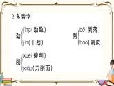 部編版 語(yǔ)文六年級(jí)下冊(cè) 第四單元知識(shí)總結(jié)課件PPT