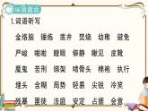 部編版 語(yǔ)文六年級(jí)下冊(cè) 第四單元知識(shí)總結(jié)課件PPT
