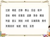 部編版 語(yǔ)文六年級(jí)下冊(cè) 第四單元知識(shí)總結(jié)課件PPT