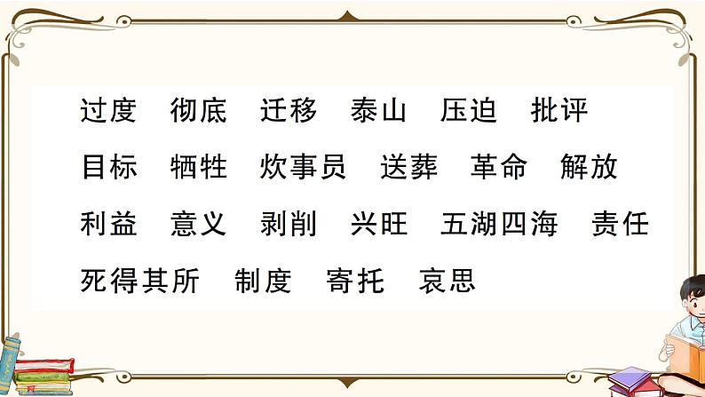 部编版 语文六年级下册 第四单元知识总结课件PPT第5页