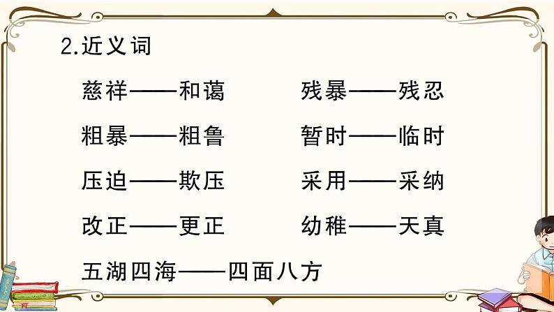 部编版 语文六年级下册 第四单元知识总结课件PPT第6页