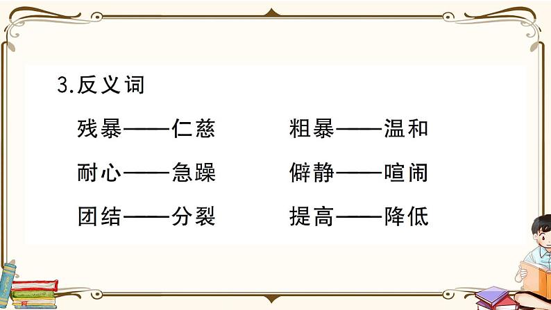 部编版 语文六年级下册 第四单元知识总结课件PPT第7页