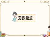 部編版 語(yǔ)文六年級(jí)下冊(cè) 第五單元知識(shí)總結(jié)課件PPT