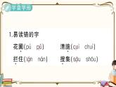 部編版 語(yǔ)文六年級(jí)下冊(cè) 第五單元知識(shí)總結(jié)課件PPT