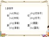 部編版 語(yǔ)文六年級(jí)下冊(cè) 第五單元知識(shí)總結(jié)課件PPT