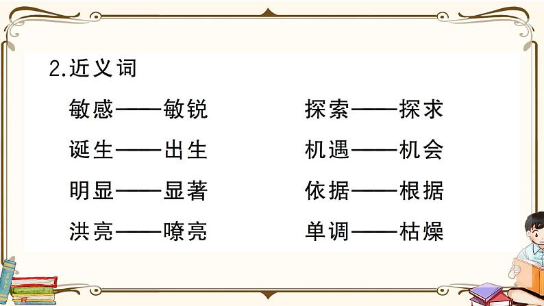 部编版 语文六年级下册 第五单元知识总结课件PPT07