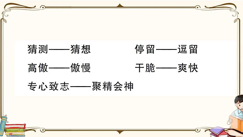 部编版 语文六年级下册 第五单元知识总结课件PPT08