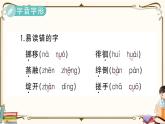 部編版 語(yǔ)文六年級(jí)下冊(cè) 第三單元知識(shí)總結(jié)課件PPT