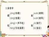 部編版 語(yǔ)文六年級(jí)下冊(cè) 第三單元知識(shí)總結(jié)課件PPT