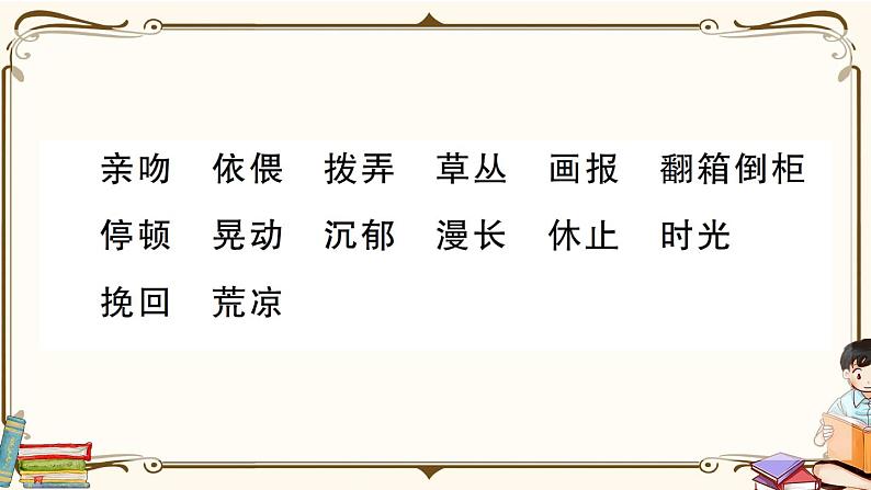 部编版 语文六年级下册 第三单元知识总结课件PPT第6页