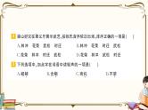 部编版 语文六年级下册 专项复习PPT 第一天： 汉语拼音、会认字、会写字