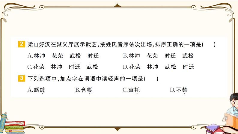 部编版 语文六年级下册 专项复习PPT 第一天： 汉语拼音、会认字、会写字03