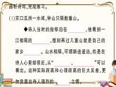 部編版語(yǔ)文六年級(jí)下冊(cè) 古詩(shī)詞誦讀復(fù)習(xí)練習(xí)PPT版--江上漁者 泊船瓜洲