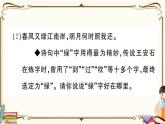 部編版語(yǔ)文六年級(jí)下冊(cè) 古詩(shī)詞誦讀復(fù)習(xí)練習(xí)PPT版--江上漁者 泊船瓜洲