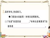 部編版語(yǔ)文六年級(jí)下冊(cè) 古詩(shī)詞誦讀復(fù)習(xí)練習(xí)PPT版--浣溪沙 清平樂(lè)