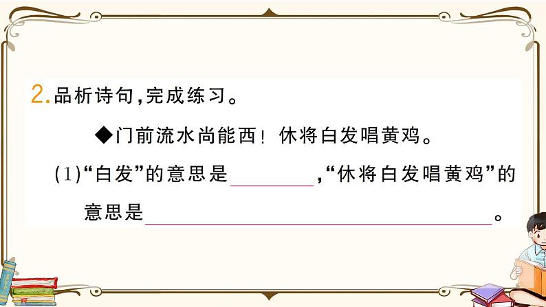 部编版语文六年级下册 古诗词诵读复习练习PPT版--浣溪沙 清平乐03