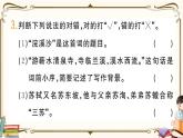 部編版語(yǔ)文六年級(jí)下冊(cè) 古詩(shī)詞誦讀復(fù)習(xí)練習(xí)PPT版--浣溪沙 清平樂(lè)