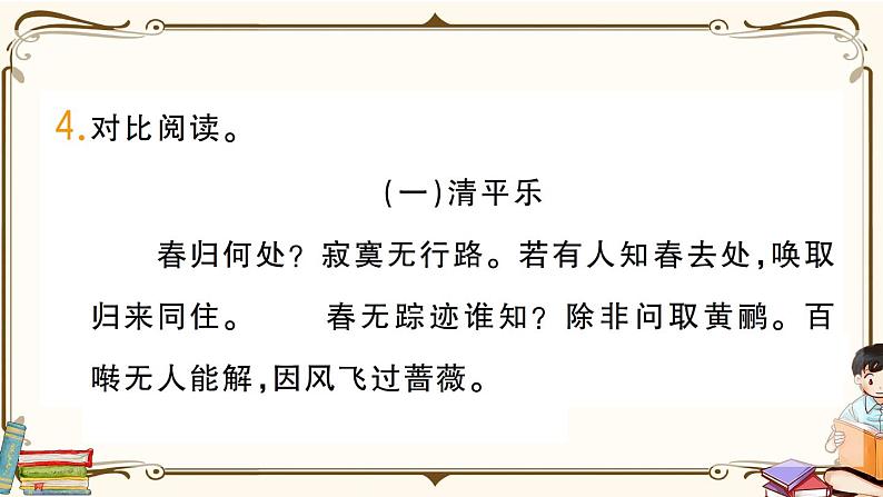 部编版语文六年级下册 古诗词诵读复习练习PPT版--浣溪沙 清平乐06